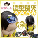【儿童发饰配件系列】 爱心亮片蕾丝花朵立体帽子发夹/帽子造型丫夹/儿童发饰/儿童生日礼物 ,方便好用