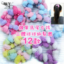 【儿童发饰配件系列】小球系列马尾女孩立体球球绑发圈发束12色/韩国设计款发饰/发绳/配件☆大人小孩适用款☆