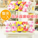 【儿童造型发饰系列】韩版 花朵图案缎带蝴蝶结发夹/边夹/弹簧夹/儿童发饰/儿童发夹/浏海夹 ・5色・ 《1入装》