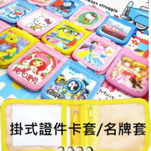 皮夾證套 
