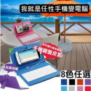 【親子休閒學習互動用品】可攜便利追劇聊天神器第5代升級版繁體注音,我就是任性讓手機變電腦 ,多功能鍵盤皮套