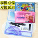 【儿童文具,开学用品系列】绘图尺规,圆规仪器套组,学校必备用品,可携便利文具组合组/开学用品/儿童节礼物/学习工具
