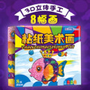 【儿童早教文具百货教具用品】宝宝的第一款玩具很重要原创diy的3D立体作图画培养自信心/儿童节礼物/玩具/绘画