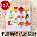 【讓生活多一點創意療癒系生活用品】木質彩繪每包12入造型療傷系可愛動物造型迴紋針,小創意大樂趣/書夾/書籤