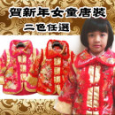 秋冬開打本週超值精選特惠【童年只有一次,珍藏回憶,秋冬年結,造型,拍照特色服飾】精緻面料唐裝/秋冬舖棉外套＊過年喜慶傳統民族服飾