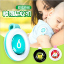 韓國原裝進口防蚊驅蚊扣【幼童防護,防蟲系列】可愛造型春夏防蚊必備品,出外也可使用,有了它出遠門旅遊也不怕~天然無毒精油驅蚊扣兒童驅蚊貼防蚊手環嬰兒孕婦驅蚊扣防蚊紐扣寶寶驅蚊扣