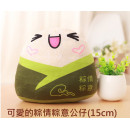 粽情粽意公仔~端午节创意仿真大粽子毛绒玩具公仔玩偶抱枕活动礼品15 cm