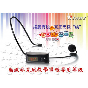 告別有線多功能無線麥克風~無線麥克風話筒 頭戴式擴音器/夜市叫賣/導遊帶團/老師教學/小蜜蜂腰帶式/音響耳麥/教學擴音器