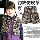 【秋冬新款童装,被新系列】女童时尚豹纹仿皮草保暖背心/时尚背心/短版外套☆90-130☆