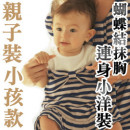 【抢鲜优质棉料亲子装】日单千趣会-春夏亲子装(小孩款)蝴蝶结抹胸连身小洋装/长版上衣/春夏装/连身衣/春夏洋装80-100