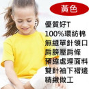 【精緻純棉加質不加價素色百搭短T】夏天好T基本款,男女可穿夏天汗流不停,上學小朋友必棉質短袖上衣★T恤13色100-150