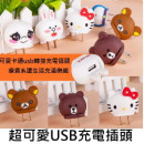 【讓生活多一點創意療癒系的生活用品】小創意大樂趣,療傷系可愛卡通USB轉接充電器,充電頭 插頭/創意生活