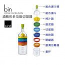 8合1 酒瓶 切菜器<一瓶搞定收納整齊媽媽的好幫手> 食物料理器 蔬果調理 保鮮盒 刨刀 削皮 切絲 切丁 切條 切碎 多功能切菜器