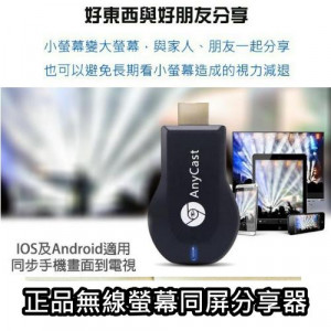 正品出廠分享器CP值爆錶 AnyCast M2 Plus★追劇神器★最新4.62版 [Anycast M2 Plus] 2.4G無線傳輸速度無線HDMI 同屏器 電視棒 手機電視 無線影音傳輸器 影音 投影 手機分享器