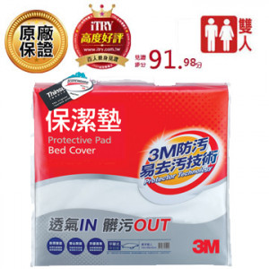 3M 保潔墊(雙人床包套)★讓寶貝夜裡不在翻來覆去不易過敏 小孩漏尿 居家看護/寢具/床罩/床墊/安心防護 不含有害物質 科技奈米技術 有效防汙去漬 材質輕薄易乾 易去汙潔淨技術 方便清洗 