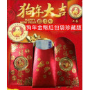 【狗年收藏版金幣紅包袋】旺旺狗,招財金幣錢母讓您正財偏財攏總來/整年財運旺旺來,送禮自用皆宜,紅包袋 過年 紅包 賀歲生肖 開運金幣 金箔 紀念幣 新年開工紅包 活動禮品