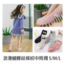 女童中筒袜童袜~浪漫蝴蝶结条纹中筒袜~造型袜子/儿童袜子★5色★S/M/L