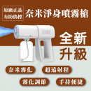 原廠正品有防偽標<升級版8燈藍光噴霧槍>可放各類消毒液,噴霧處理射程遠不再讓全身溼答答 抗菌防疫保持乾淨很重要~防疫用品  消毒  防疫小物 清潔用品 