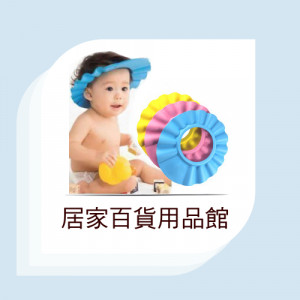 百貨用品館