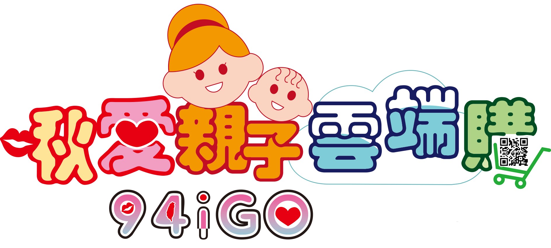 啾愛親子雲端購94igo-居家生活回饋福利店
